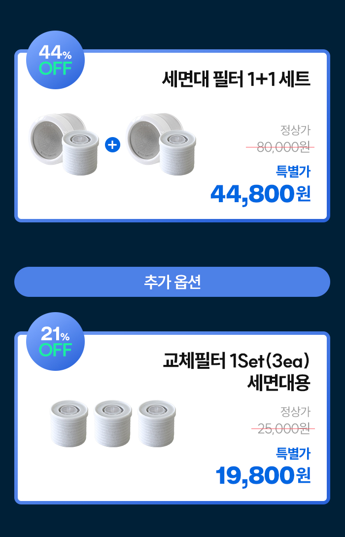 [1+1 더블특가] 슬로운 3중 올인원 세면대필터