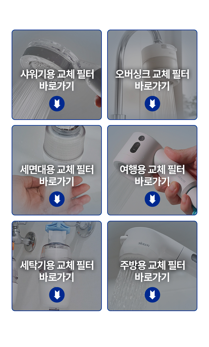 교체 필터 바로가기
