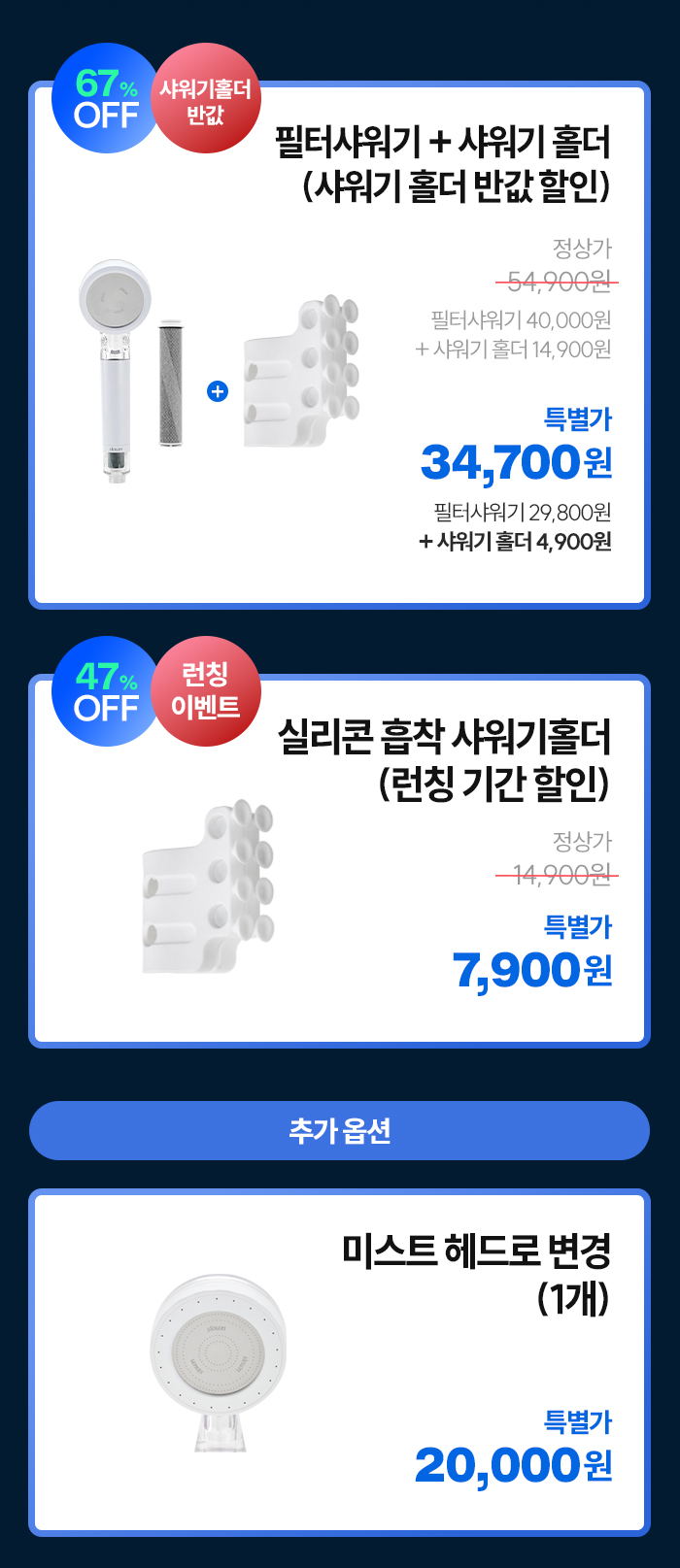 [욕실꿀템] 슬로운 실리콘 8중 흡착 샤워기홀더