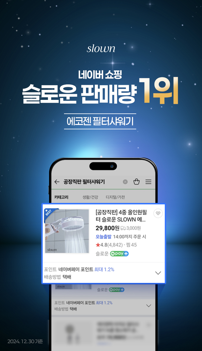 [젖병소재] 슬로운 에코젠 4중 올인원 필터샤워기