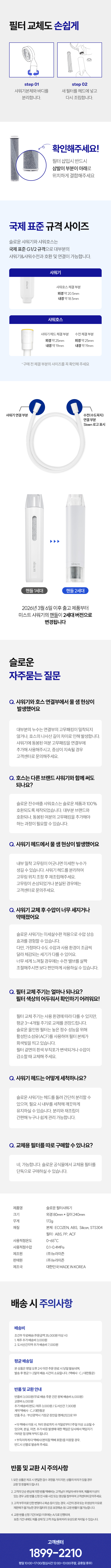 [1+1 더블특가] 슬로운 에코젠 4중 올인원 필터샤워기