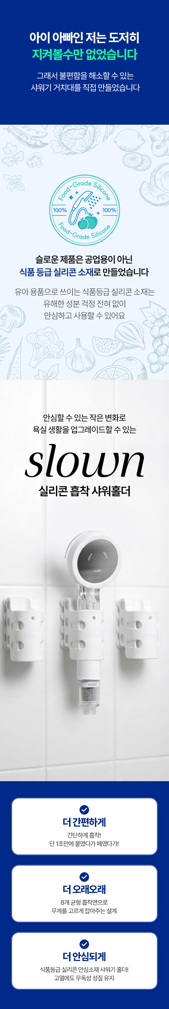 [욕실꿀템] 슬로운 실리콘 8중 흡착 샤워기홀더