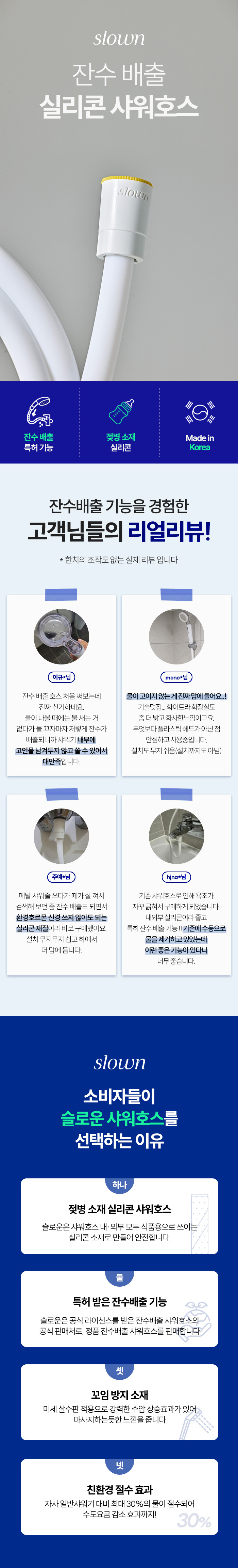 [잔수배출 프리미엄 SET] 슬로운 미스트샤워기 + 샤워호스