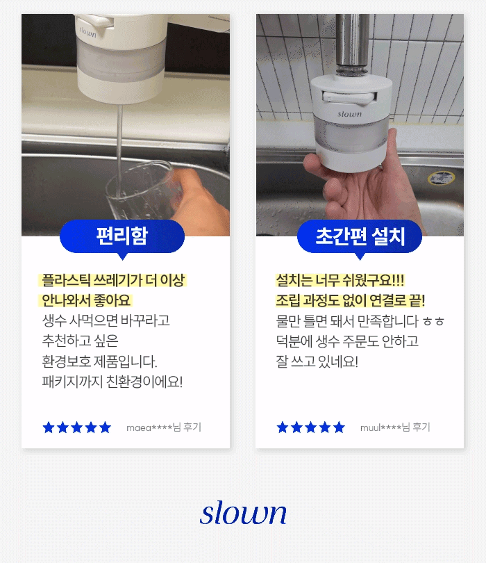[슬로운 오버싱크] 자가교체 직수 싱크대 미니 정수기