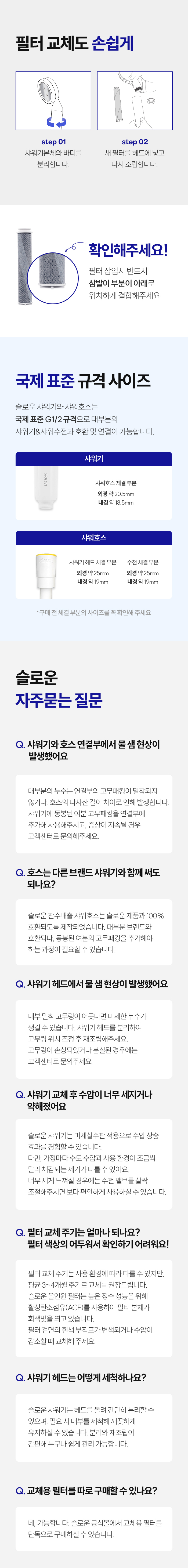 [잔수배출 SET] 슬로운 필터샤워기 + 샤워호스