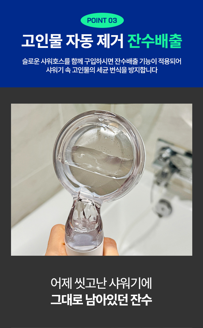 [잔수배출 프리미엄 SET] 슬로운 미스트샤워기 + 샤워호스