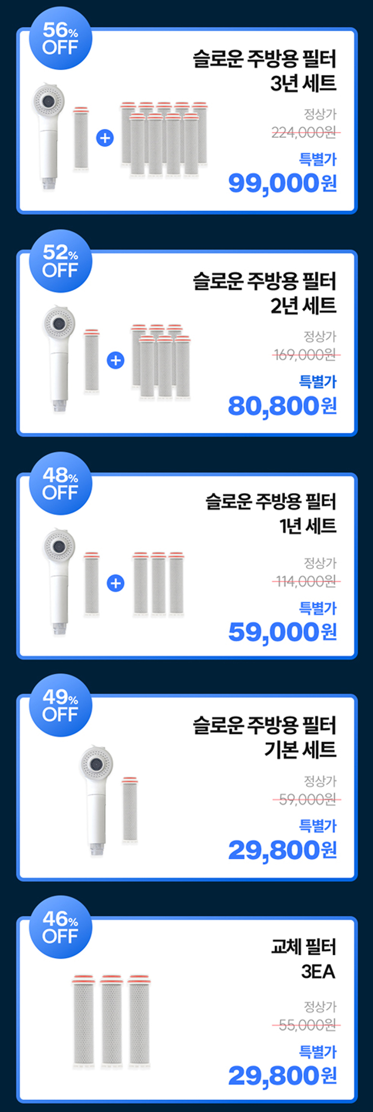 [프리미엄] 슬로운 주방용 필터