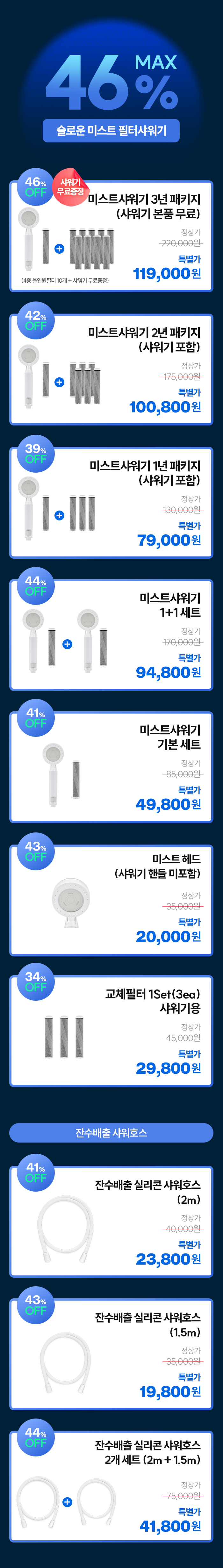 [온오프+저자극] 슬로운 아기피부 미스트 샤워기
