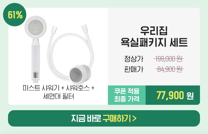 [가정의달 한정판매] 우리집 위생 욕실 패키지 세트