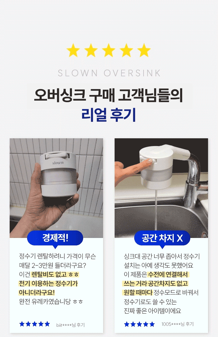 [슬로운 오버싱크] 자가교체 직수 싱크대 미니 정수기