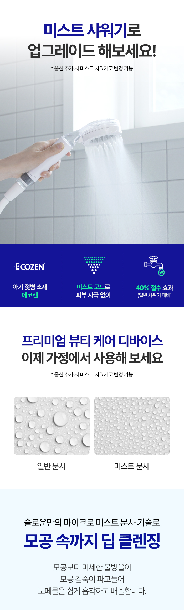 [잔수배출 SET] 슬로운 필터샤워기 + 샤워호스
