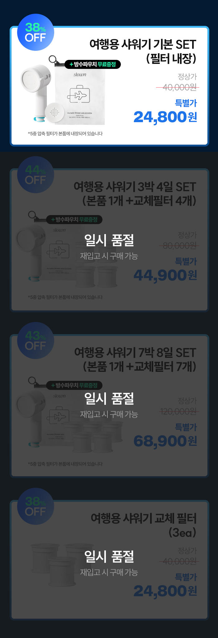 [5중 올인원 필터] 슬로운 국내 최고 석회질 제거 여행용 샤워기