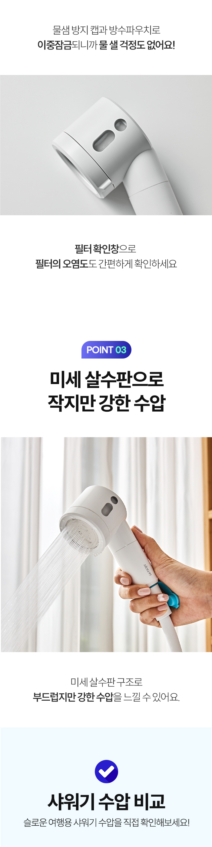 [5중 압축 필터] 슬로운 친환경 소재 여행용 샤워기