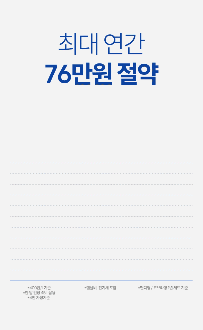 [슬로운 오버싱크] 자가교체 직수 싱크대 미니 정수기
