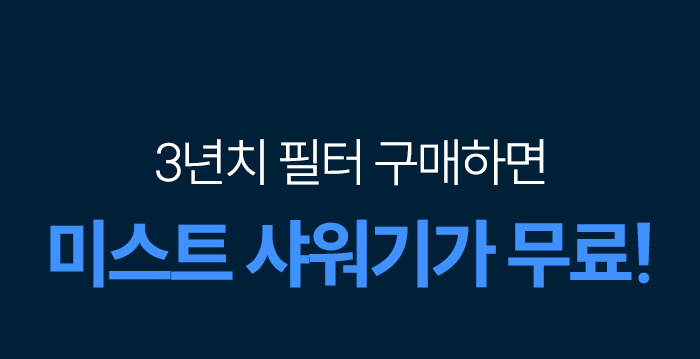 [저자극] 슬로운 아기피부 미스트 샤워기