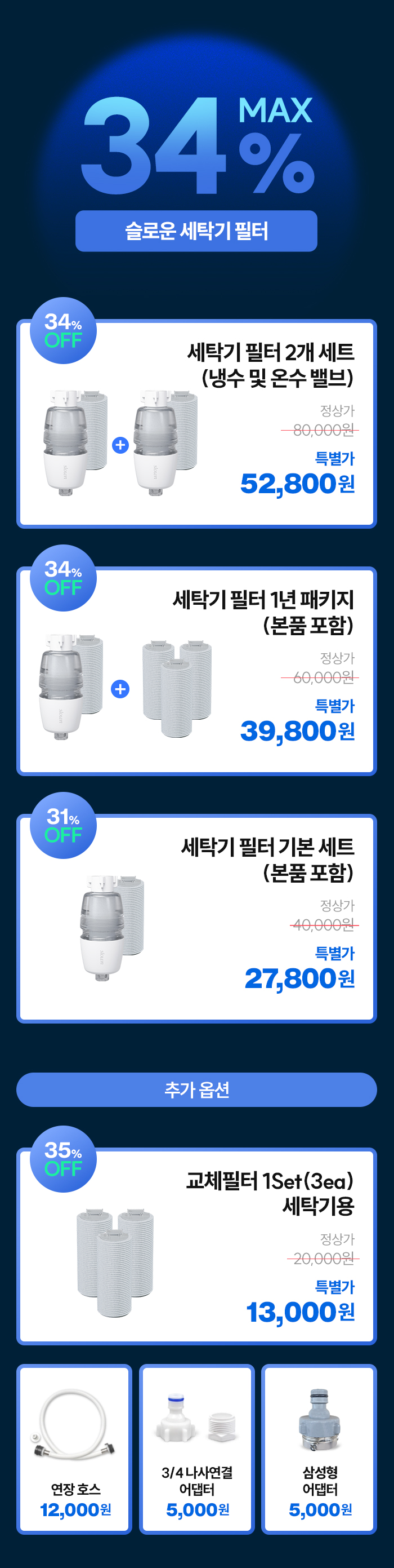 [업계유일] 슬로운 세탁기 필터