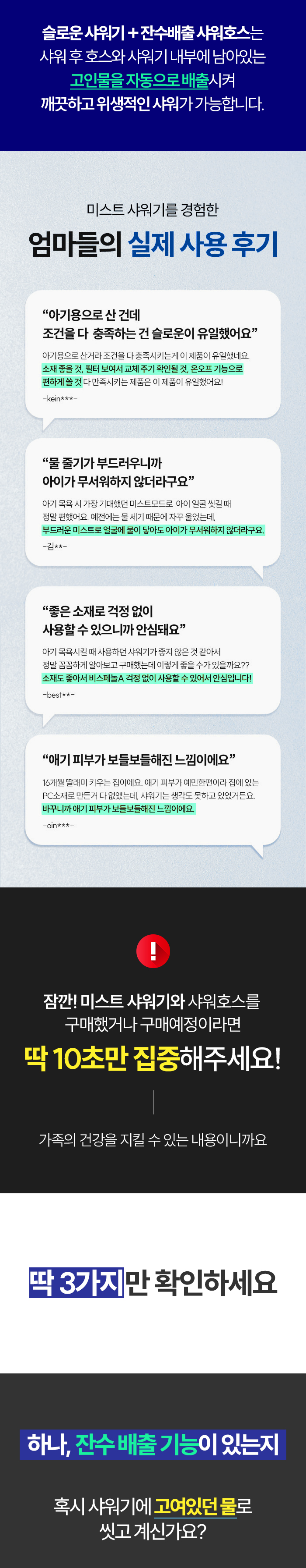 [잔수배출 프리미엄 SET] 슬로운 미스트샤워기 + 샤워호스
