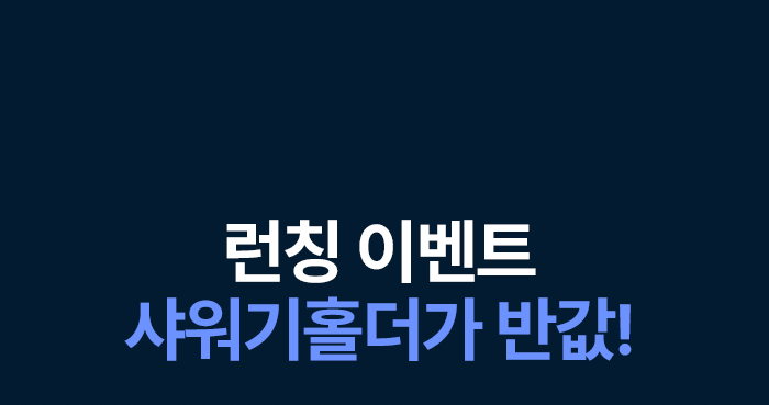 [욕실꿀템] 슬로운 실리콘 흡착 샤워기홀더