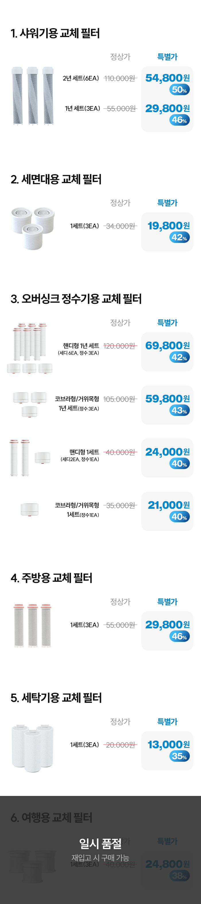 [교체필터] 슬로운 전용 교체 필터 모음