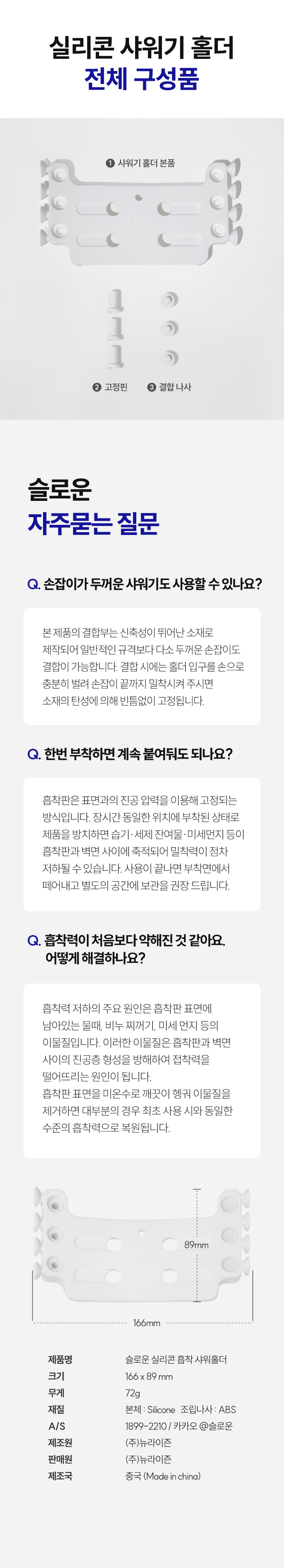 [욕실꿀템] 슬로운 실리콘 8중 흡착 샤워기홀더