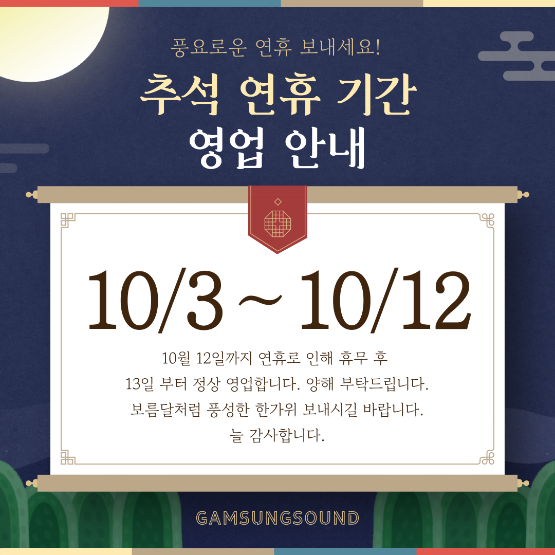 추석 연휴 기간 영업 안내 : 공지사항