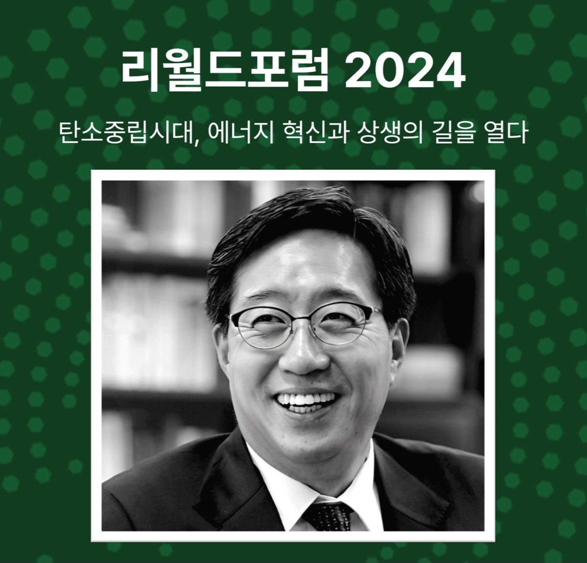 사진: SDX재단. 전하진 이사장.
