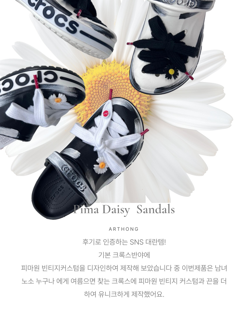 데이지 바야밴드 크록스 커스텀