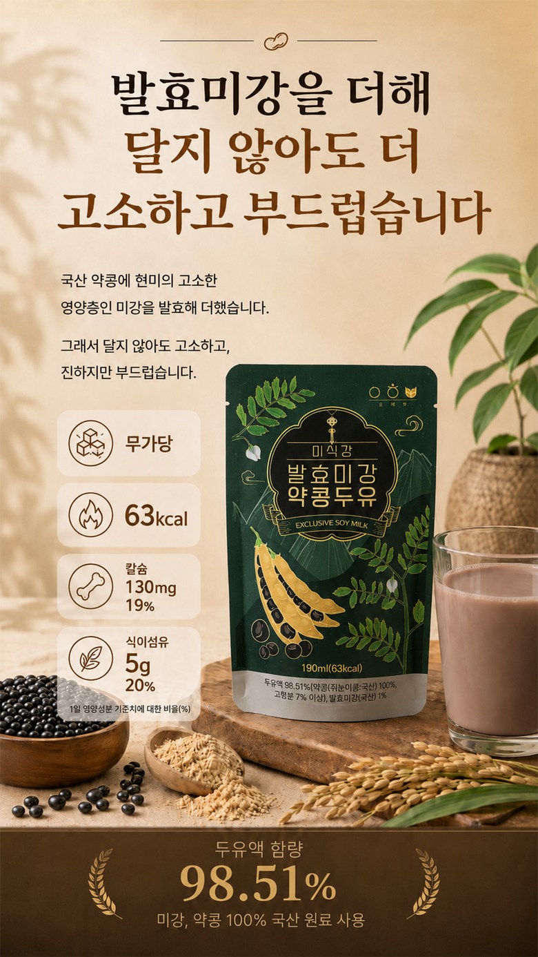 미식강 발효미강 약콩두유(190ml×20팩)×3박스
