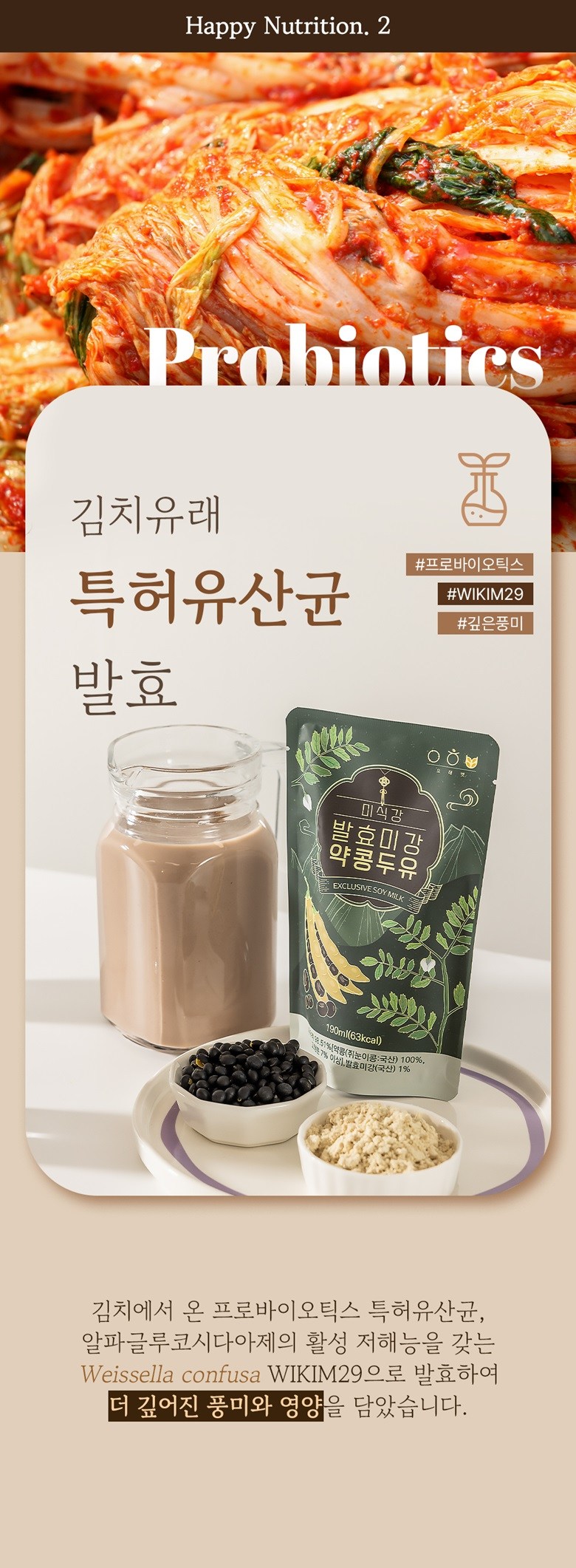 미식강 발효미강 약콩두유(190ml×20팩)×3박스