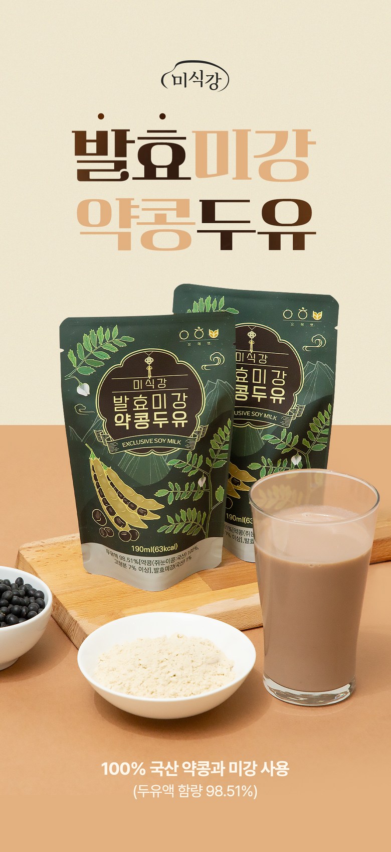미식강 발효미강 약콩두유(190ml×20팩)×3박스