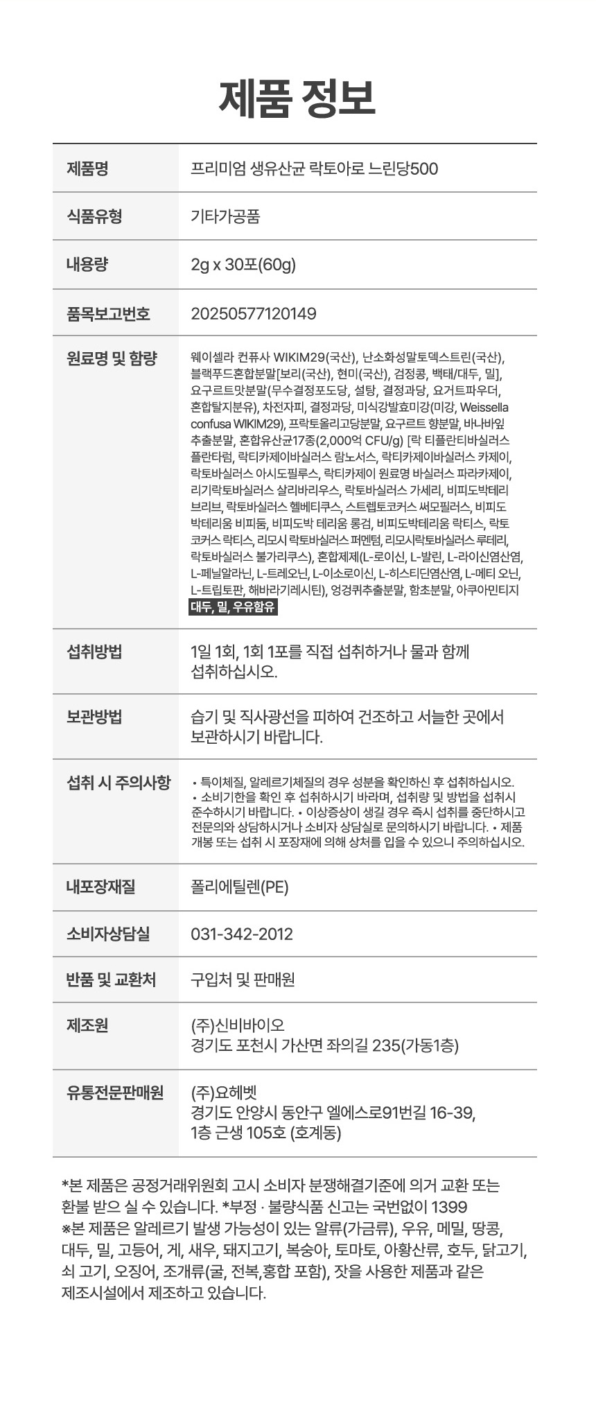 프리미엄 생유산균 락토아로 느린당500 프로바이오틱스(2BOX구성)