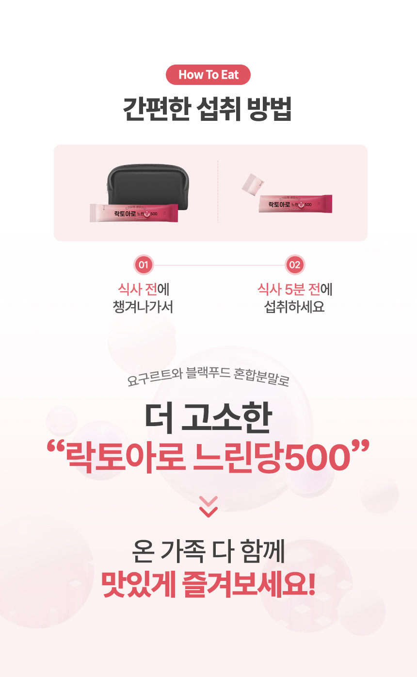 프리미엄 생유산균 락토아로 느린당500 프로바이오틱스 (1BOX)