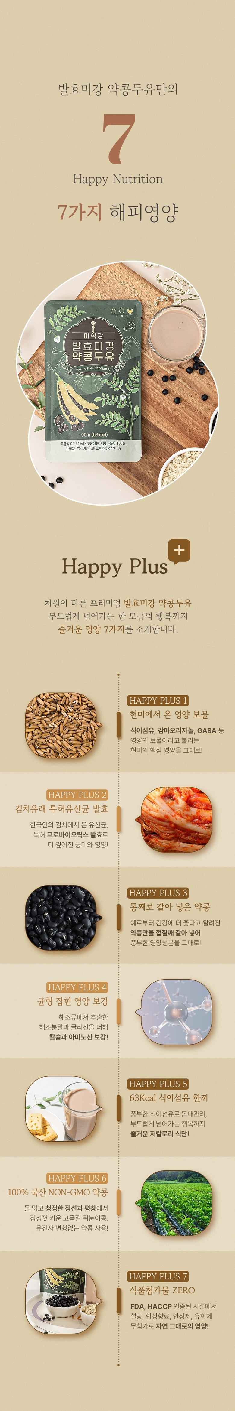 미식강 발효미강 약콩두유(190ml×20팩)×3박스