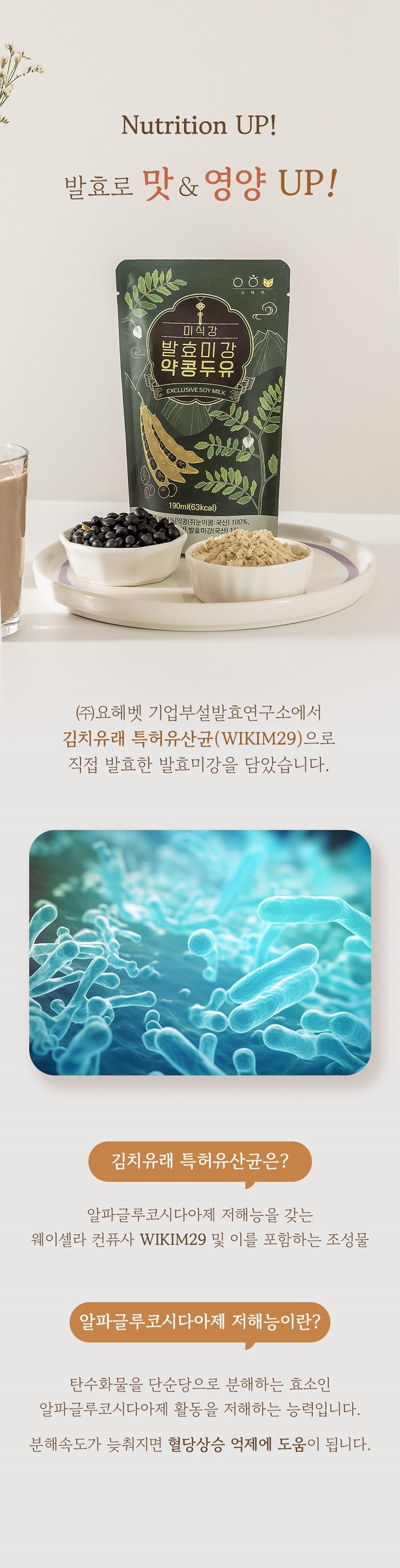 미식강 발효미강 약콩두유(190ml×20팩)×3박스