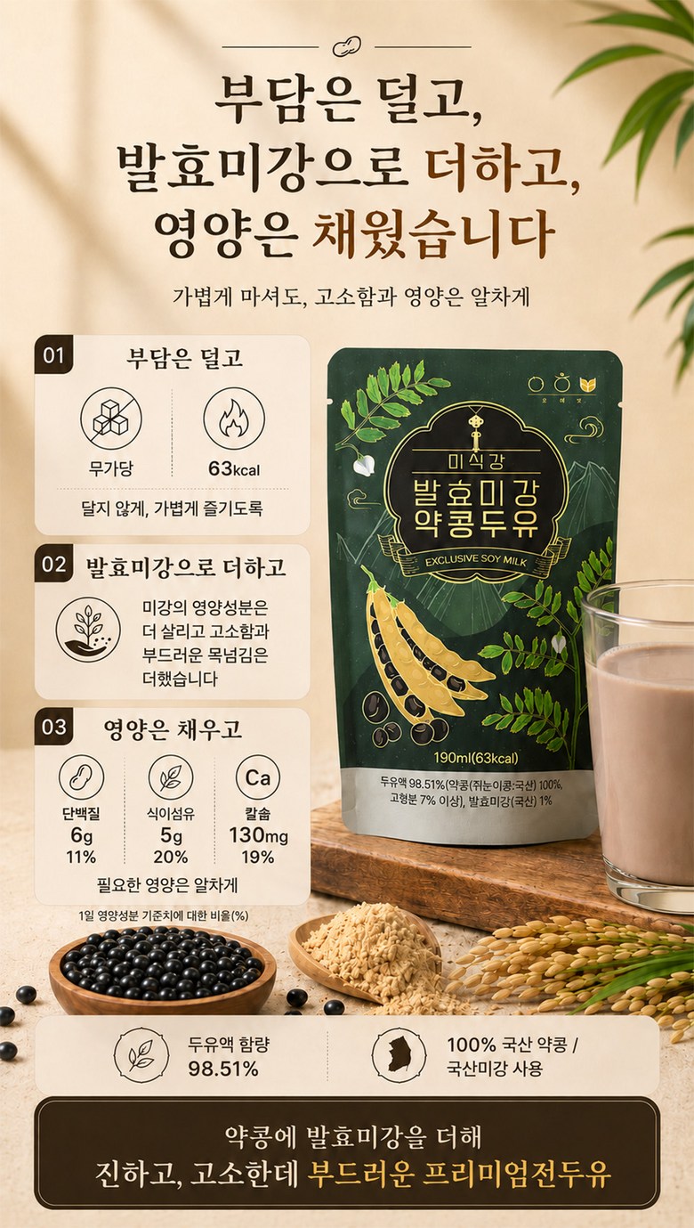 미식강 발효미강 약콩두유(190ml×20팩)×3박스