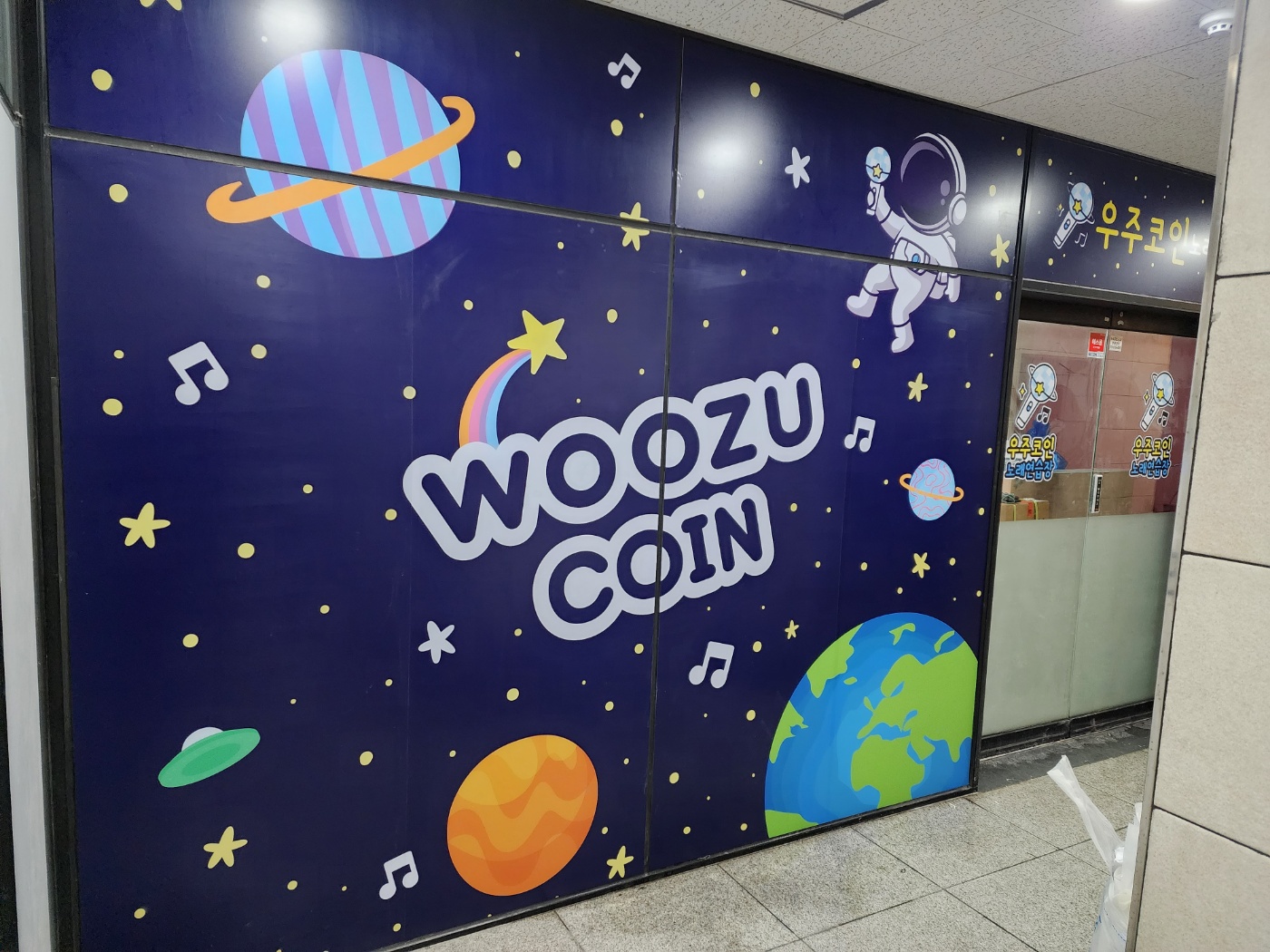 우주 코인 노래방 : 종합광고 팝업 전시 기획 전문 | MG애드
