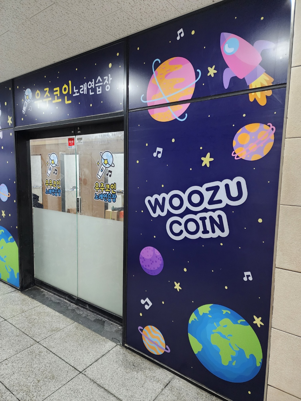 우주 코인 노래방 : 종합광고 팝업 전시 기획 전문 | MG애드