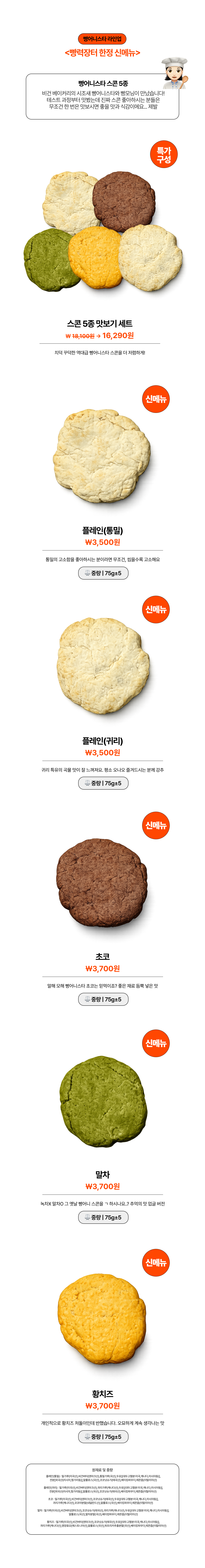 <빵력장터> 빵어니스타 2차 (6/4~6/17 이내 순차 출고 발송)