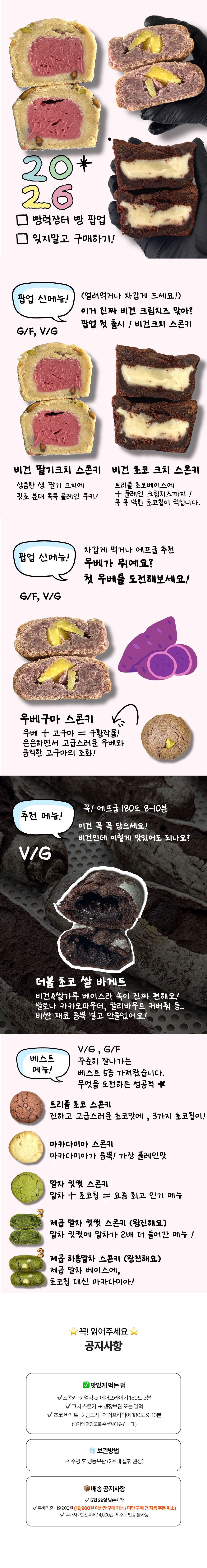 <빵력장터> 비건빵빵이네 (5/29~6/4 발송, 제주 발송 불가)
