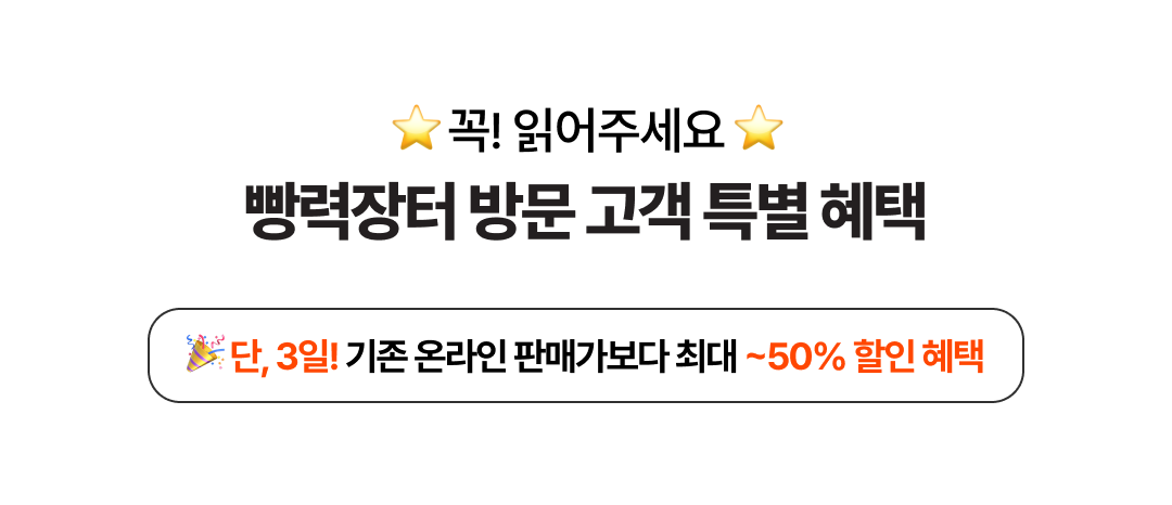 <빵력장터 방문 한정 할인> 주접 폭발 굿즈들!