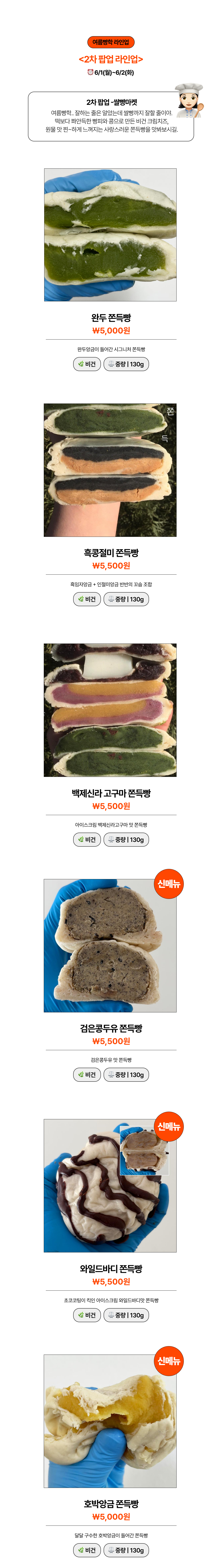 <빵력장터> 여름빵학 2차 (5/26~6/5 내 발송, 제주 발송 불가)