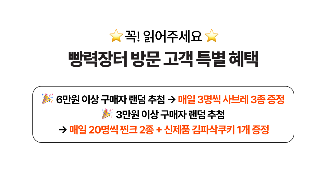 <빵력장터> 빵어니스타 2차 (6/4~6/17 이내 순차 출고 발송)