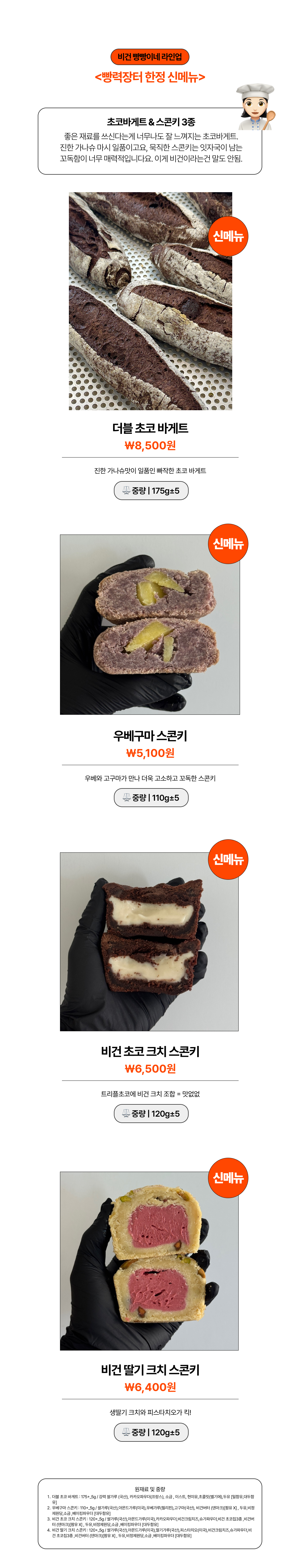 <빵력장터> 비건빵빵이네 (5/29~6/4 발송, 제주 발송 불가)