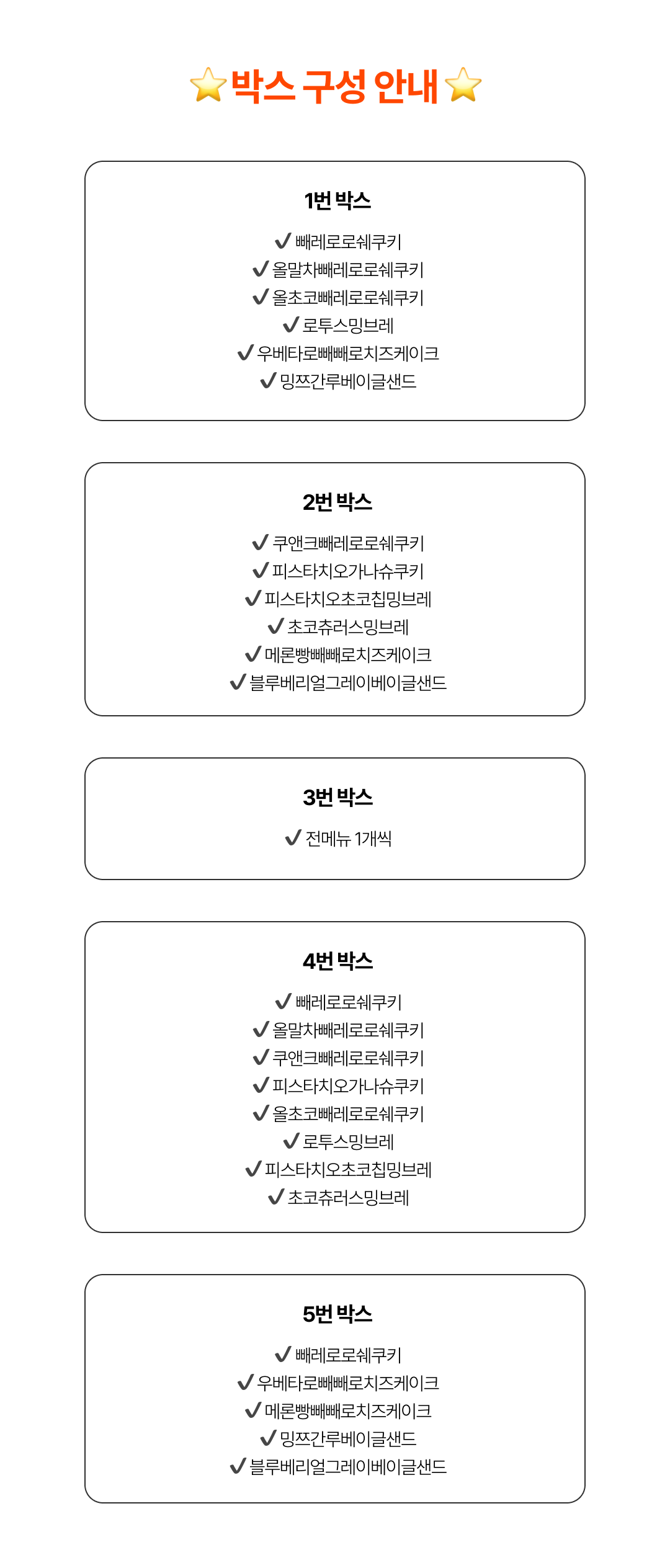 <빵력장터> 에이밍 마켓 박스 2차