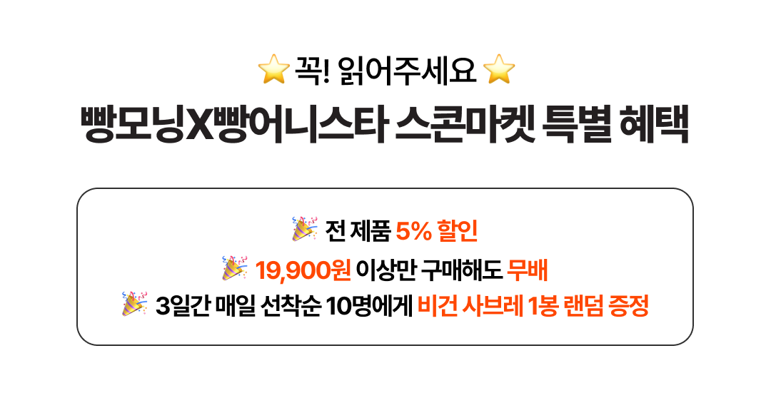<스콘마켓> 빵모닝x빵어니스타 (이내 순차 출고 발송)