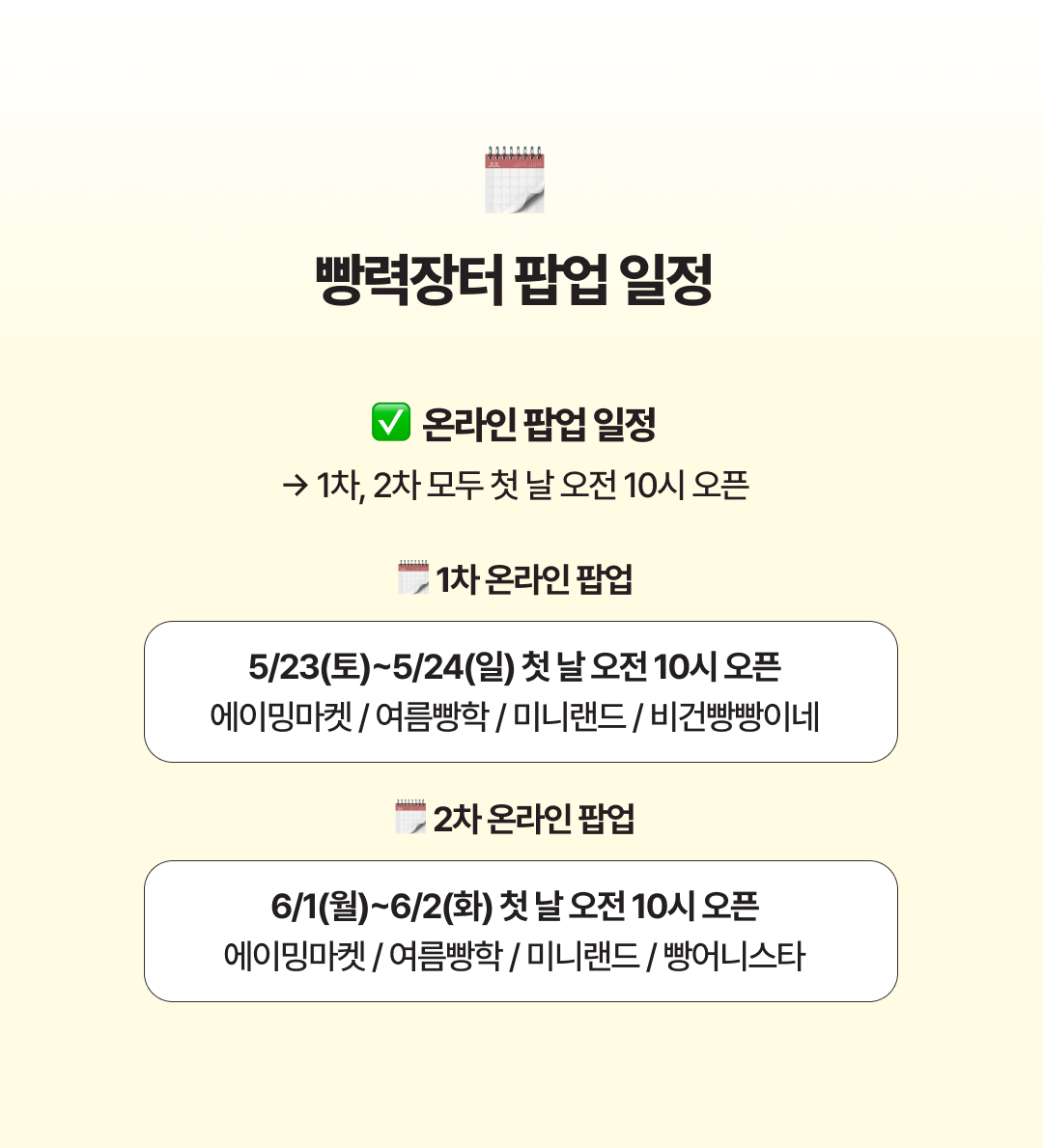 <빵력장터> 여름빵학 2차 (5/26~6/5 내 발송, 제주 발송 불가)