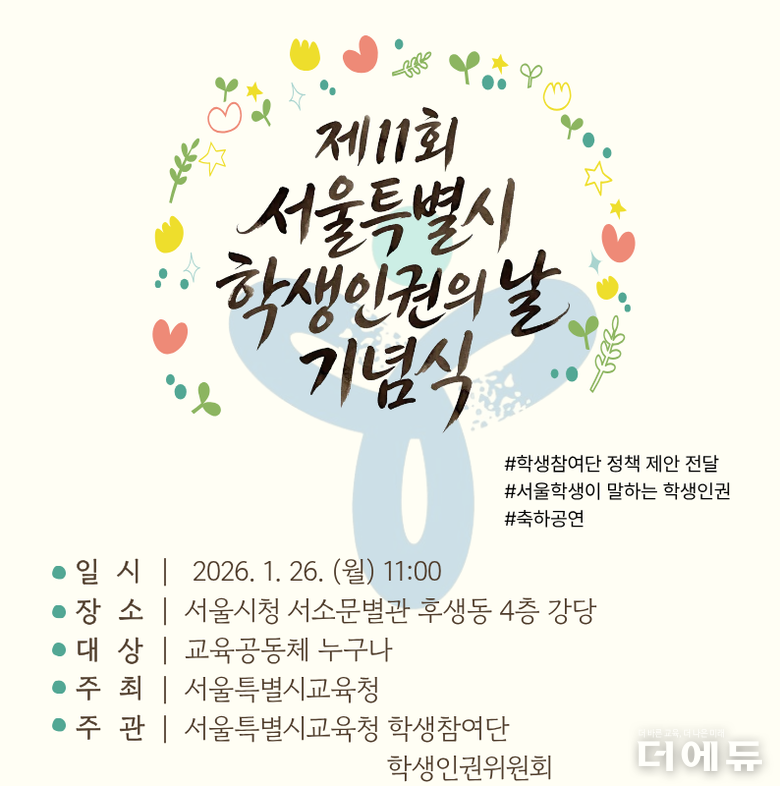 자료=서울교육청.
