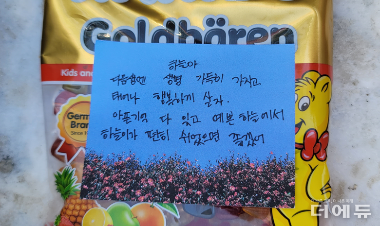 고인인 된 하늘이가 다니던 학교 정문 앞에는 그를 추모하는 이들의 마음이 놓여 있다.(사진=지성배 기자)