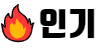hot item badge