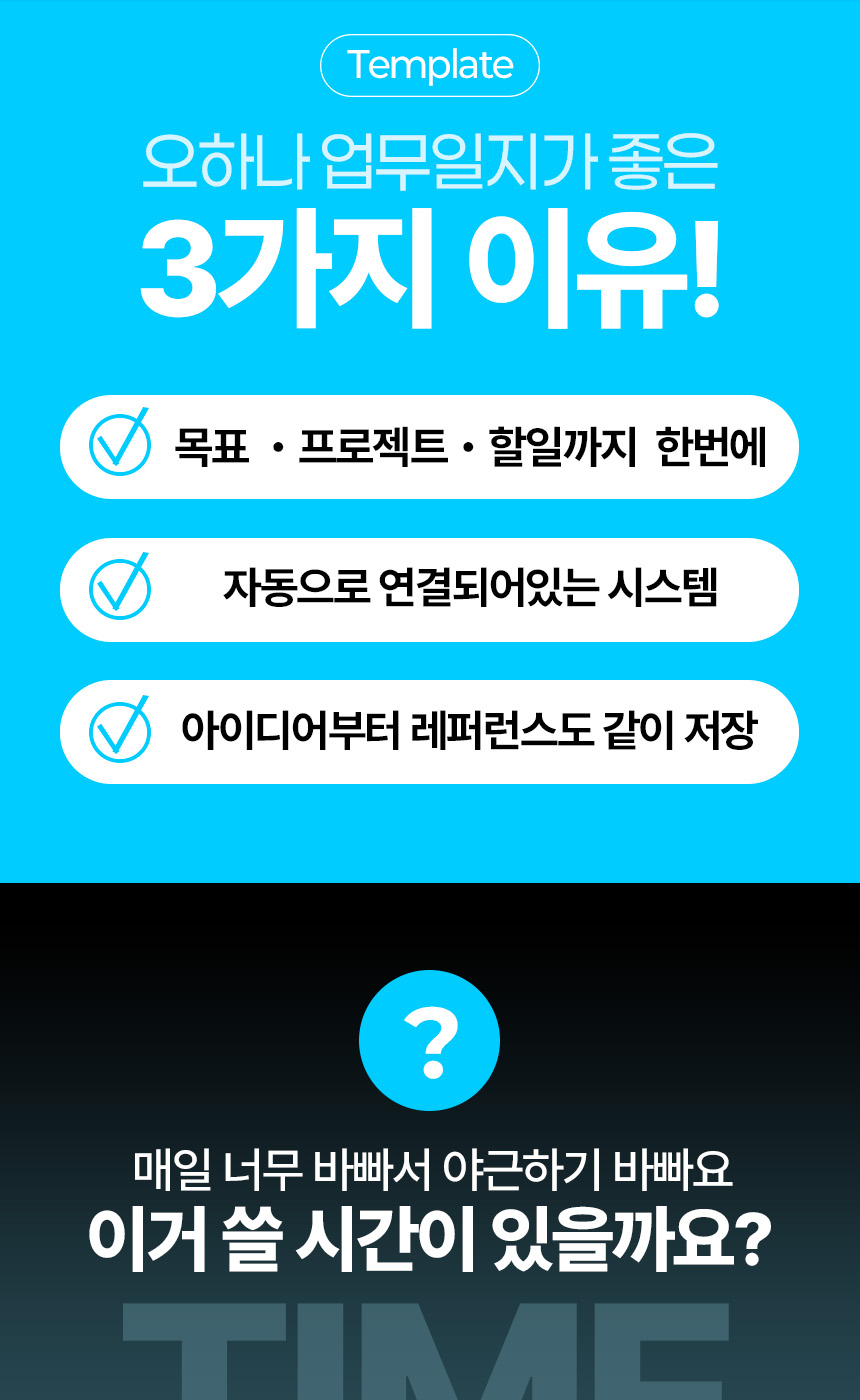 [노션 업무일지 템플릿] 오하나 템플릿